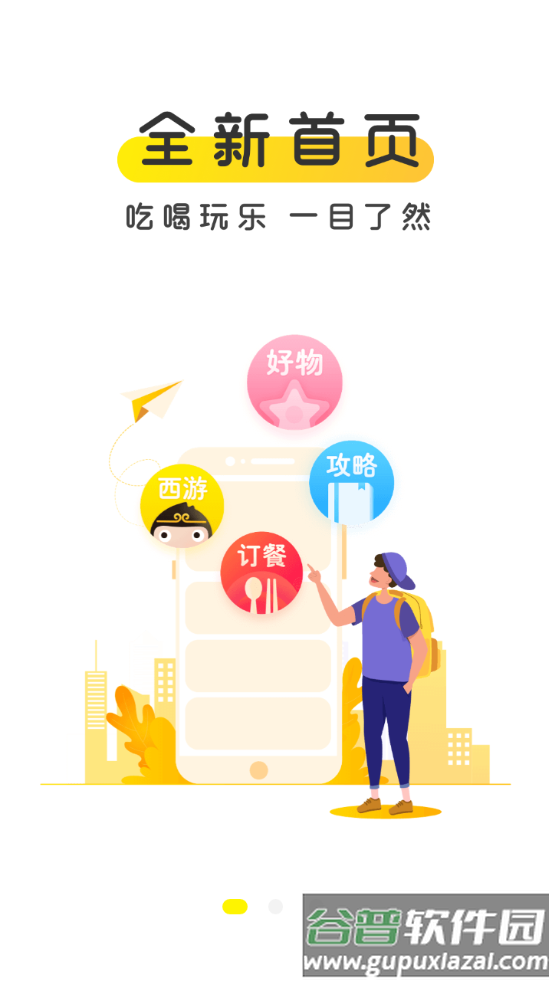 俺来也校园服务平台截图4