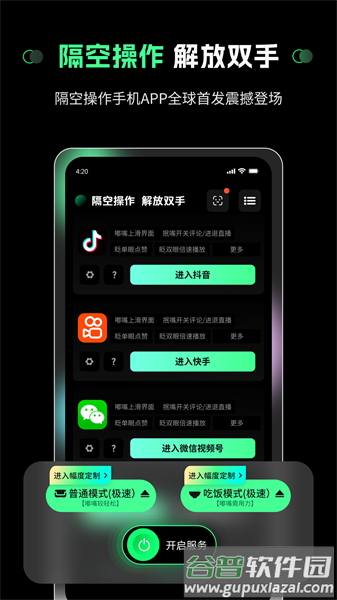隔空操作app官方版截图2