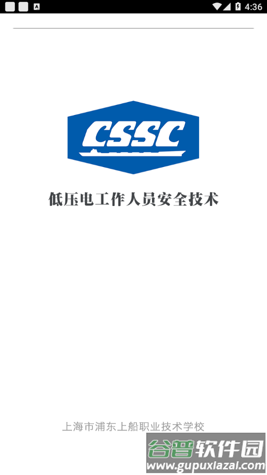 上船培训app