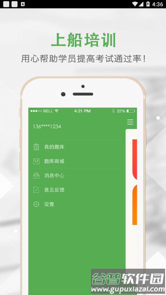 上船培训app截图2