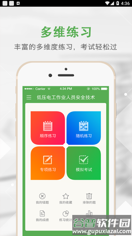 上船培训app截图3
