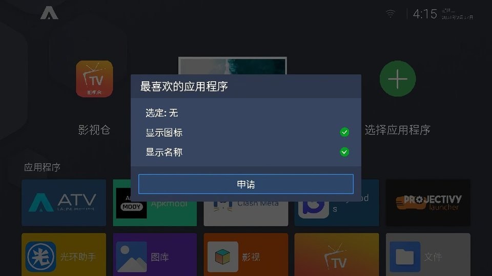 atv桌面中文版截图1