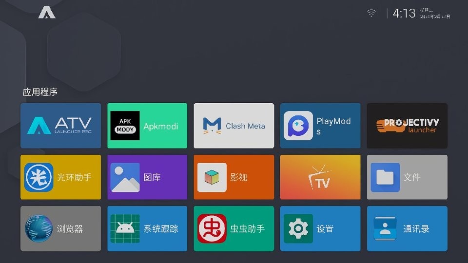 atv桌面中文版截图2