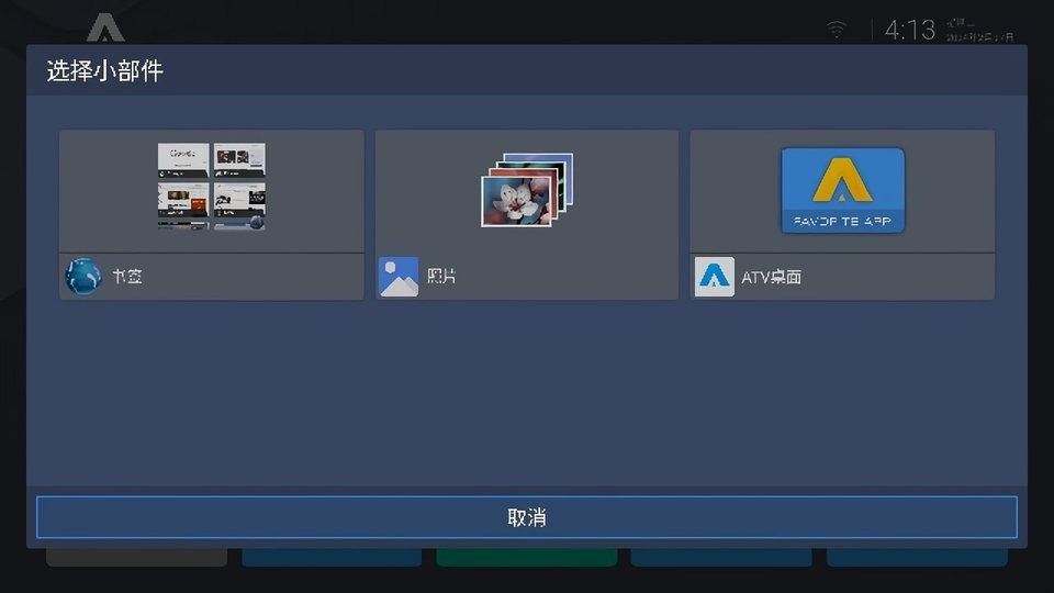 atv桌面中文版截图3