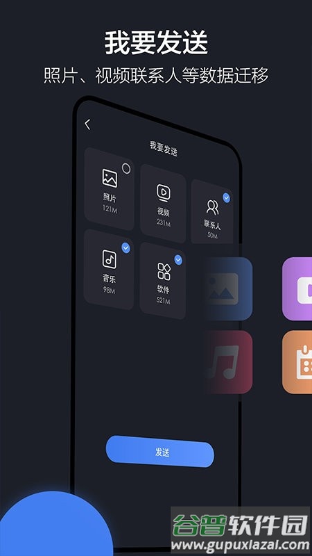 隔空投送app(改名乐元换机互传助手)截图1