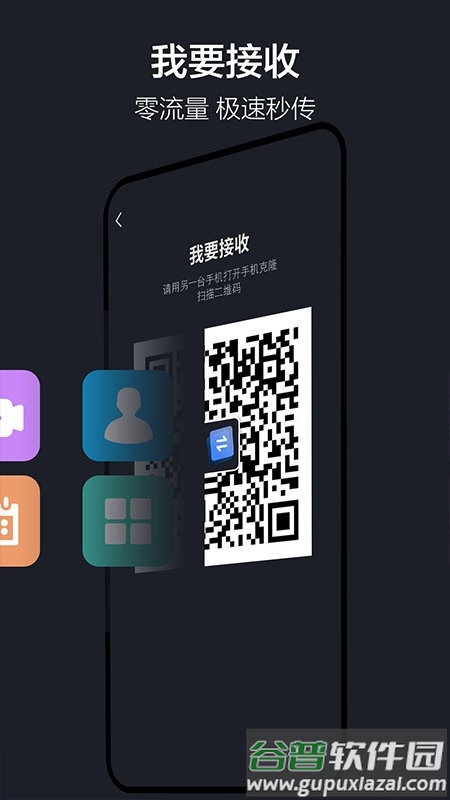 隔空投送app(改名乐元换机互传助手)截图2