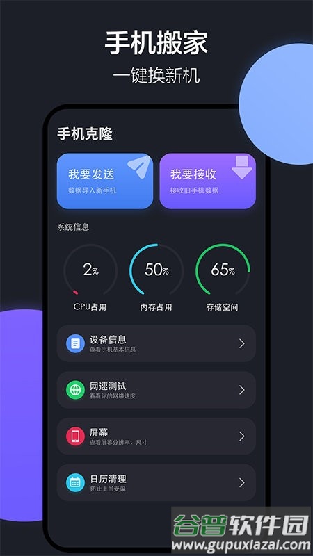 隔空投送app(改名乐元换机互传助手)截图5