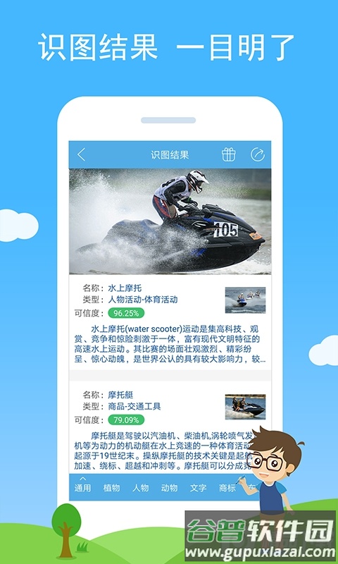 慧眼识图客户端截图1