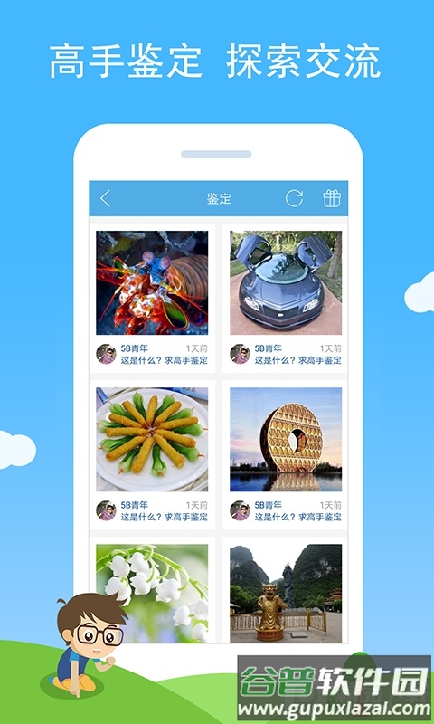 慧眼识图客户端截图2