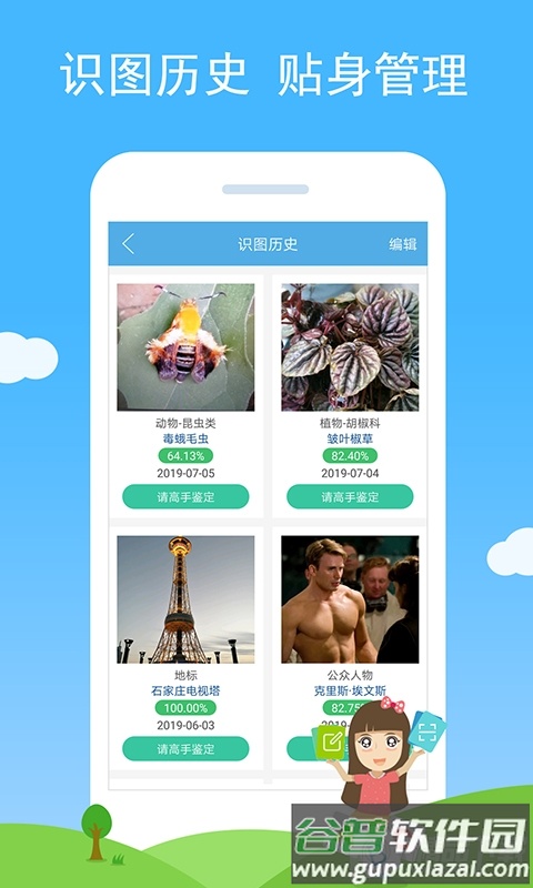 慧眼识图客户端截图3