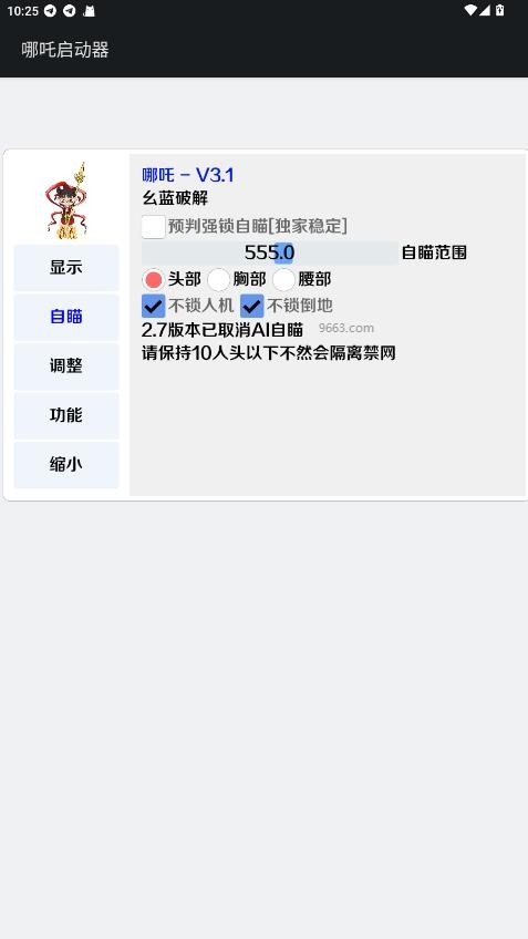 哪吒启动器下载安装