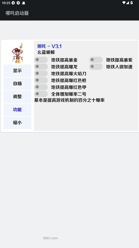 哪吒启动器手机版截图1