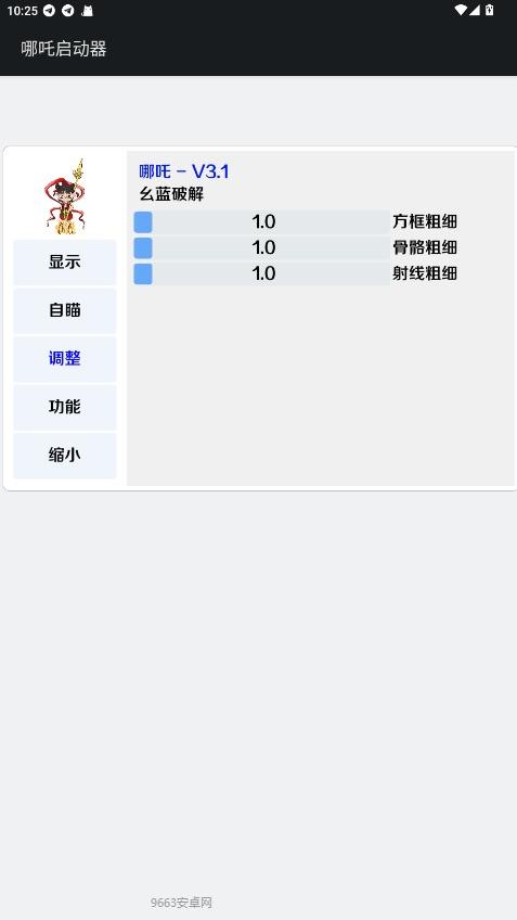 哪吒启动器手机版截图2
