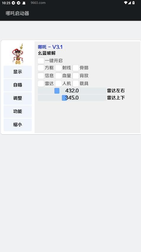 哪吒启动器手机版截图3