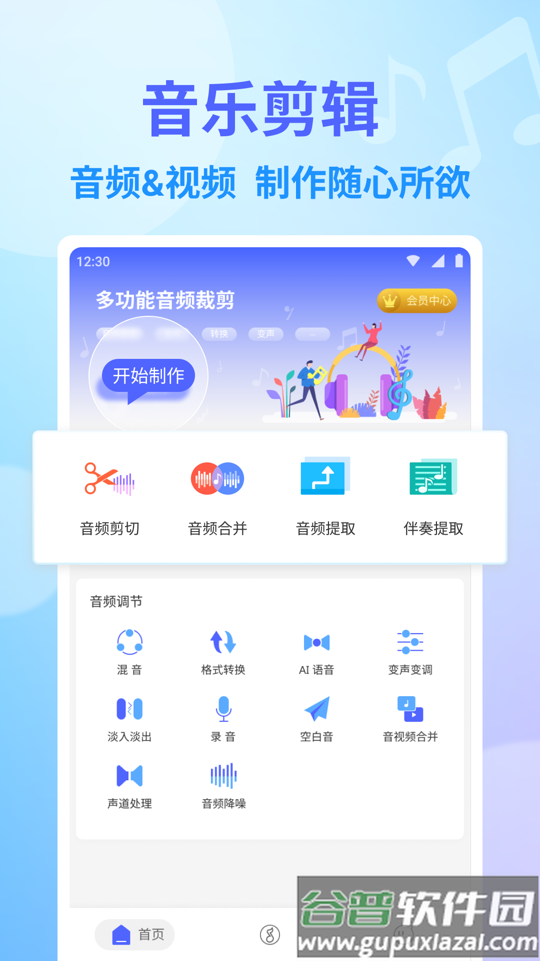 独孤音频剪辑app免费版截图1