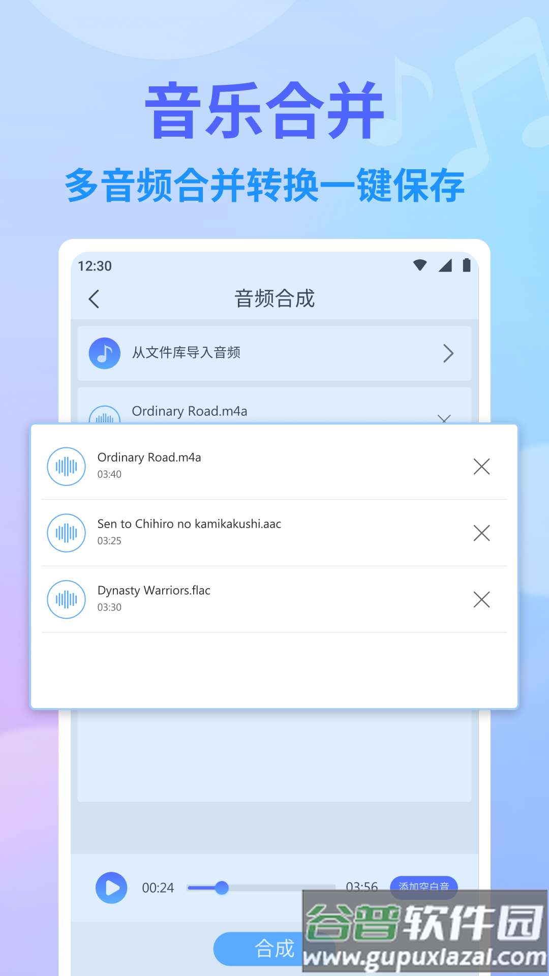 独孤音频剪辑app免费版截图3
