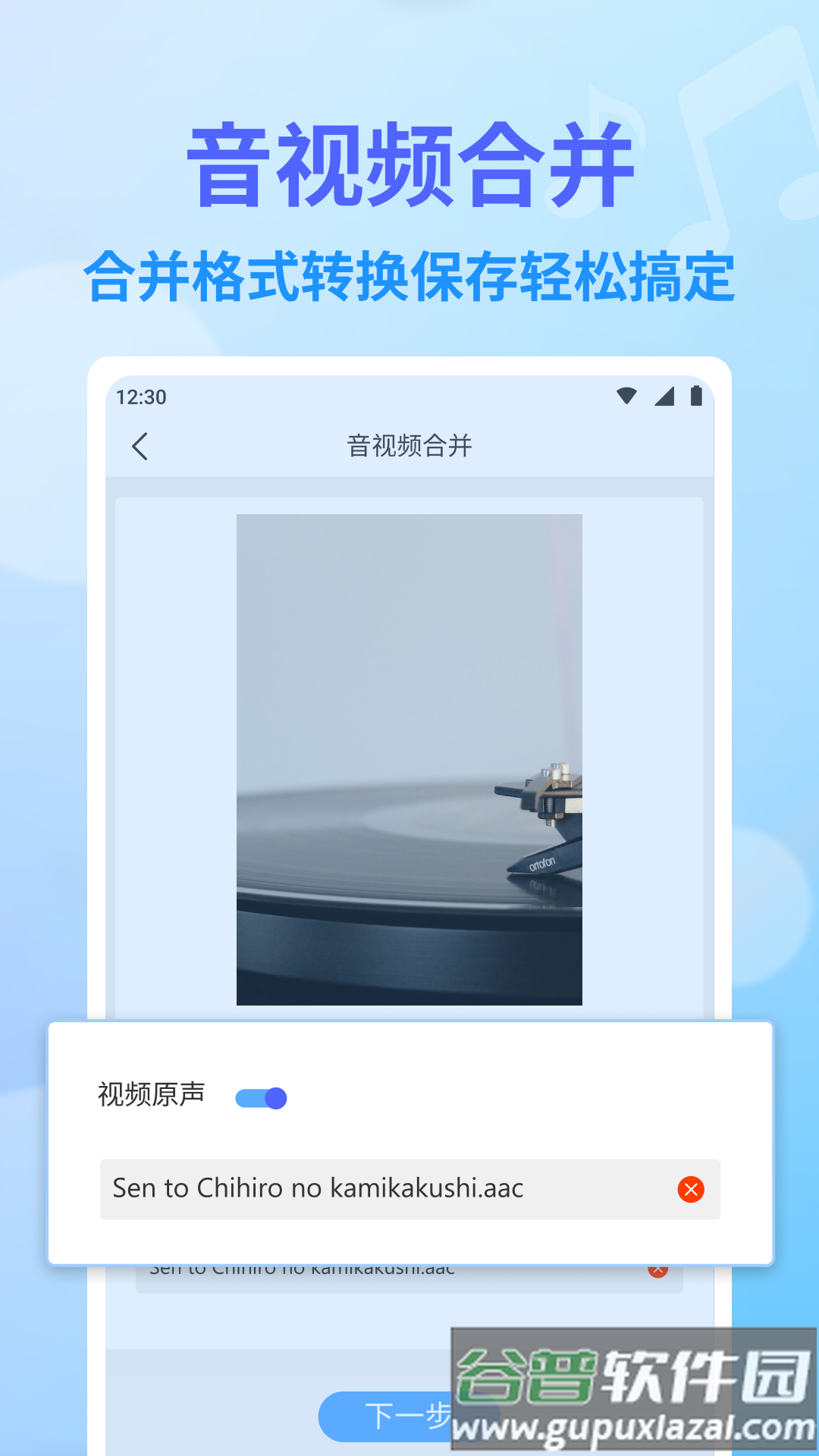 独孤音频剪辑app免费版截图4