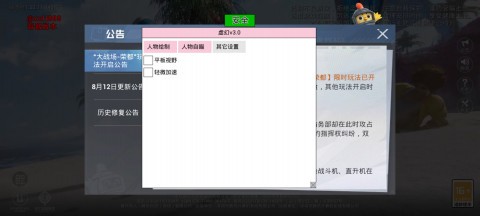 和平精英虚幻启动器截图1