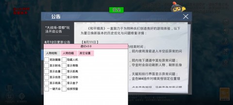 和平精英虚幻启动器截图3