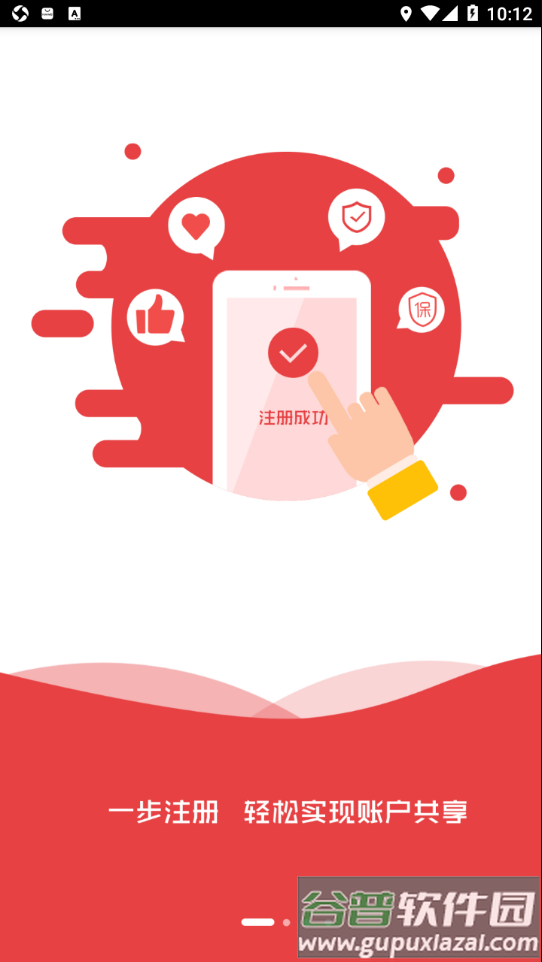 富德e保app截图1