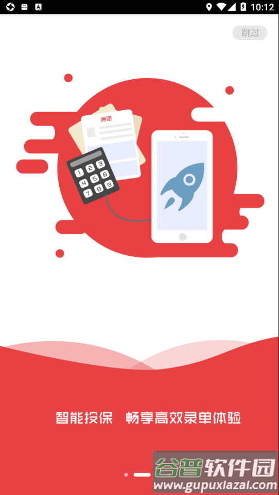 富德e保app截图2