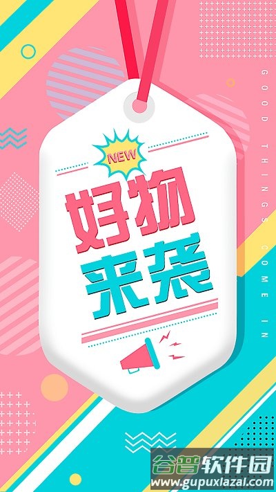 隔壁街app截图1