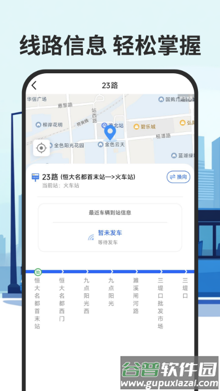 智慧公交实时查最新版本截图1