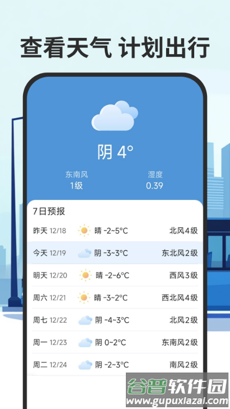 智慧公交实时查最新版本截图2
