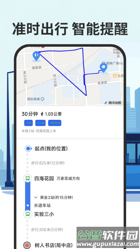 智慧公交实时查最新版本截图3