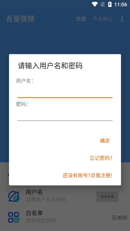 吾爱铁锈app下载