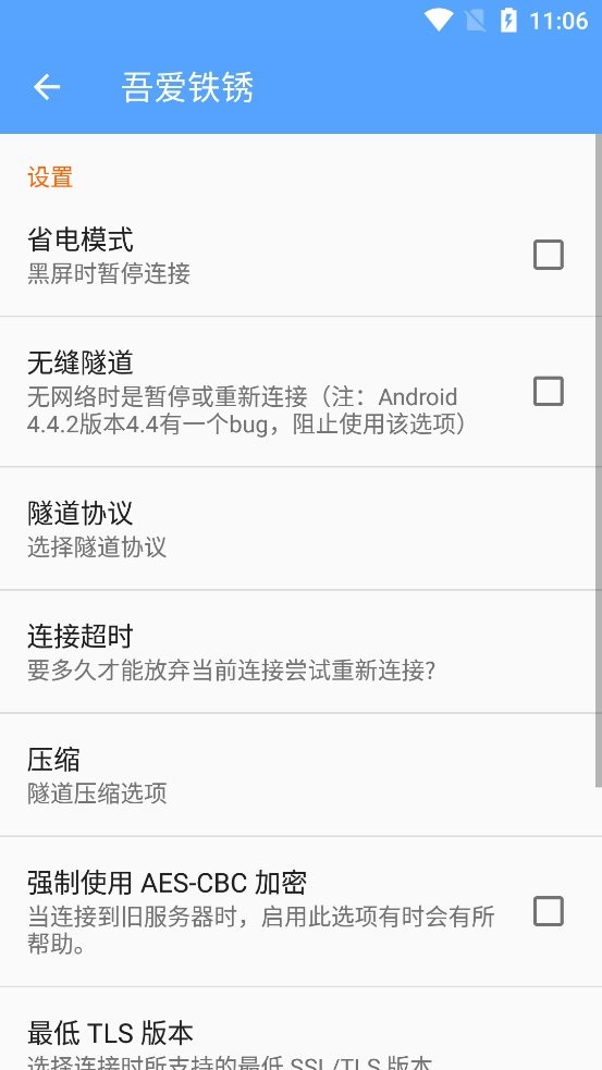 吾爱铁锈最新版截图1
