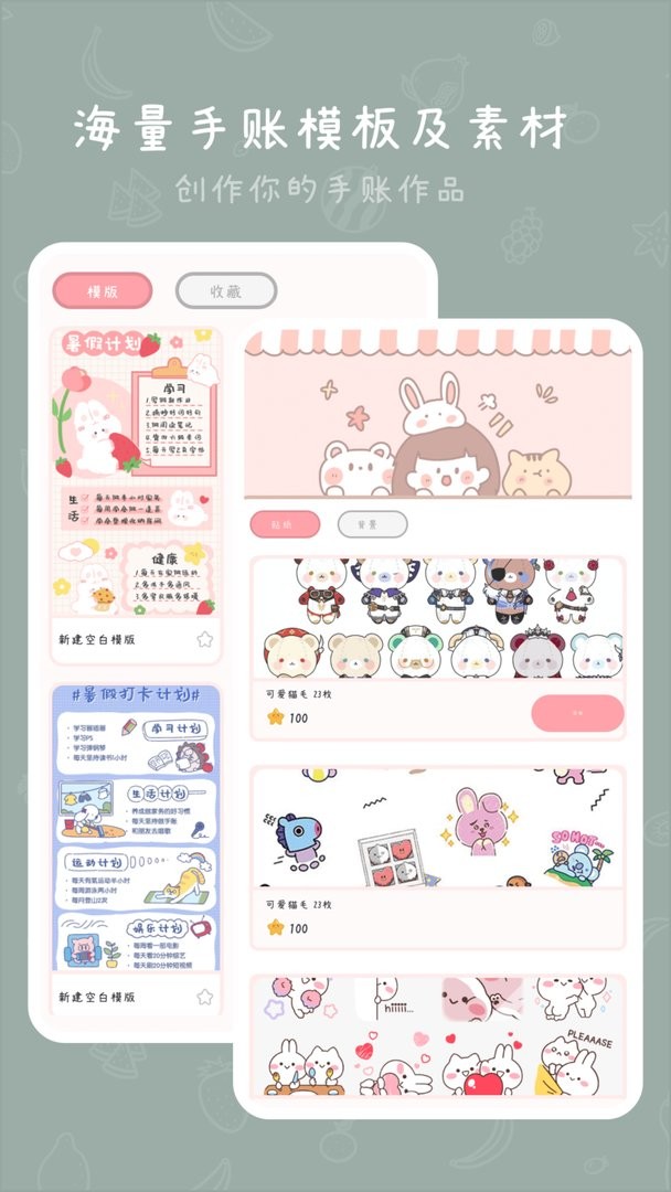 千千手帐官方版