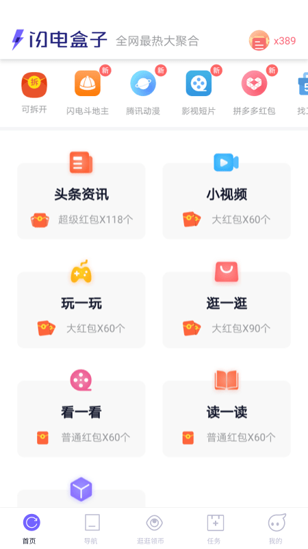 闪电盒子app下载
