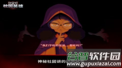 校园英雄黑色厨房游戏下载截图1