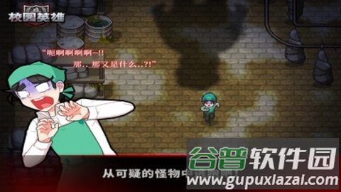 校园英雄黑色厨房游戏下载截图3