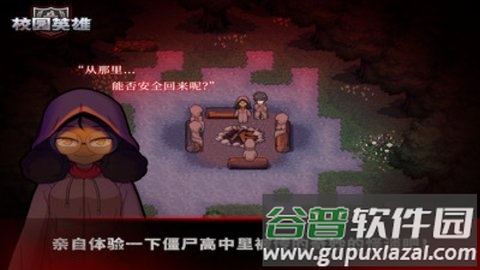 校园英雄黑色厨房游戏下载截图4