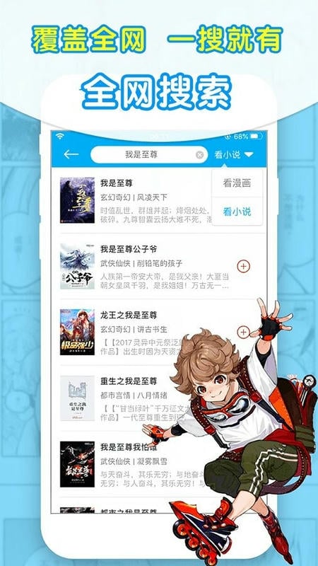 石头追书官方版