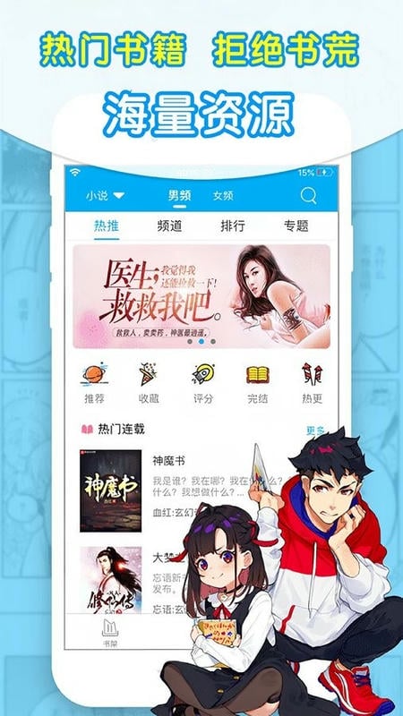 石头追书最新版截图2