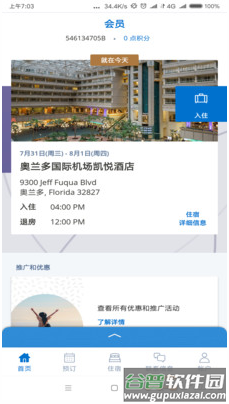 凯悦酒店app安卓版截图1