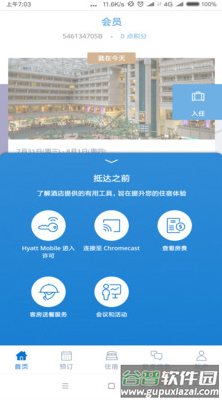 凯悦酒店app安卓版截图2