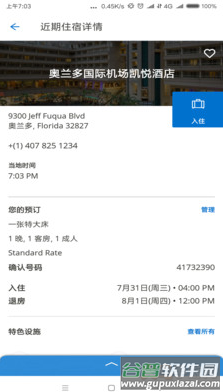 凯悦酒店app安卓版截图3