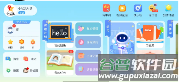 小状元AI课截图1