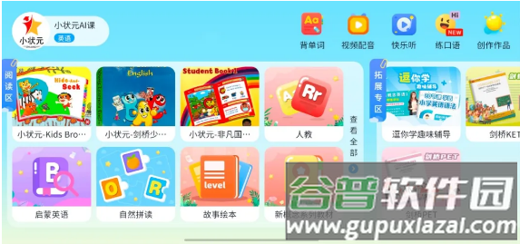 小状元AI课截图4