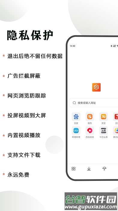 隐身浏览器app截图1