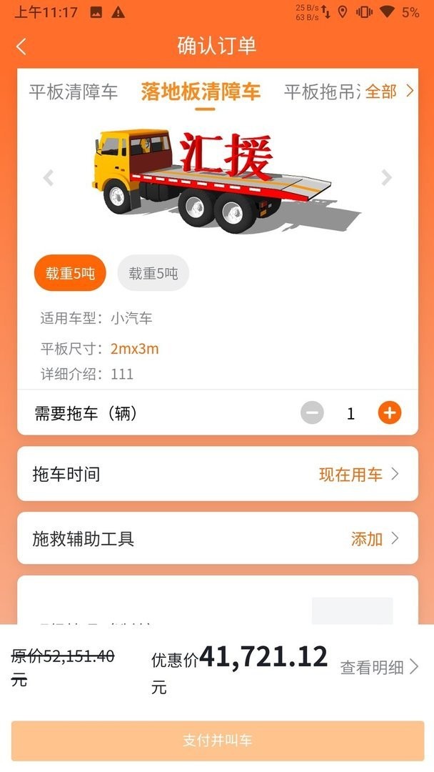 汇援拖车救援官方版