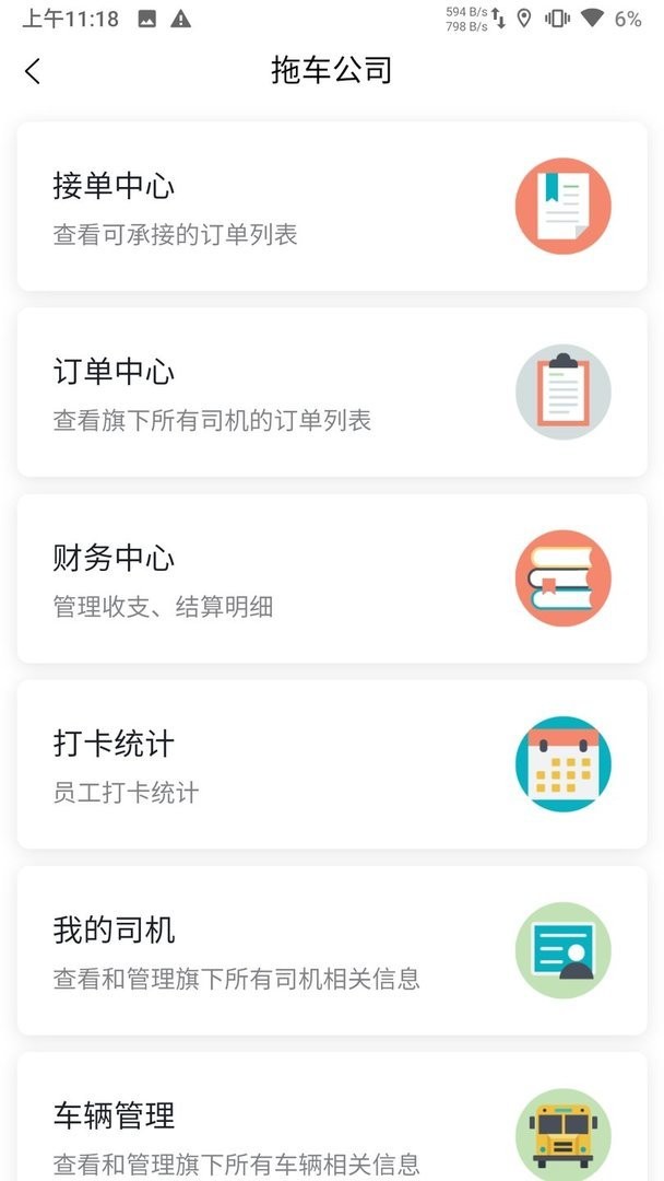 汇援拖车救援官方版截图1