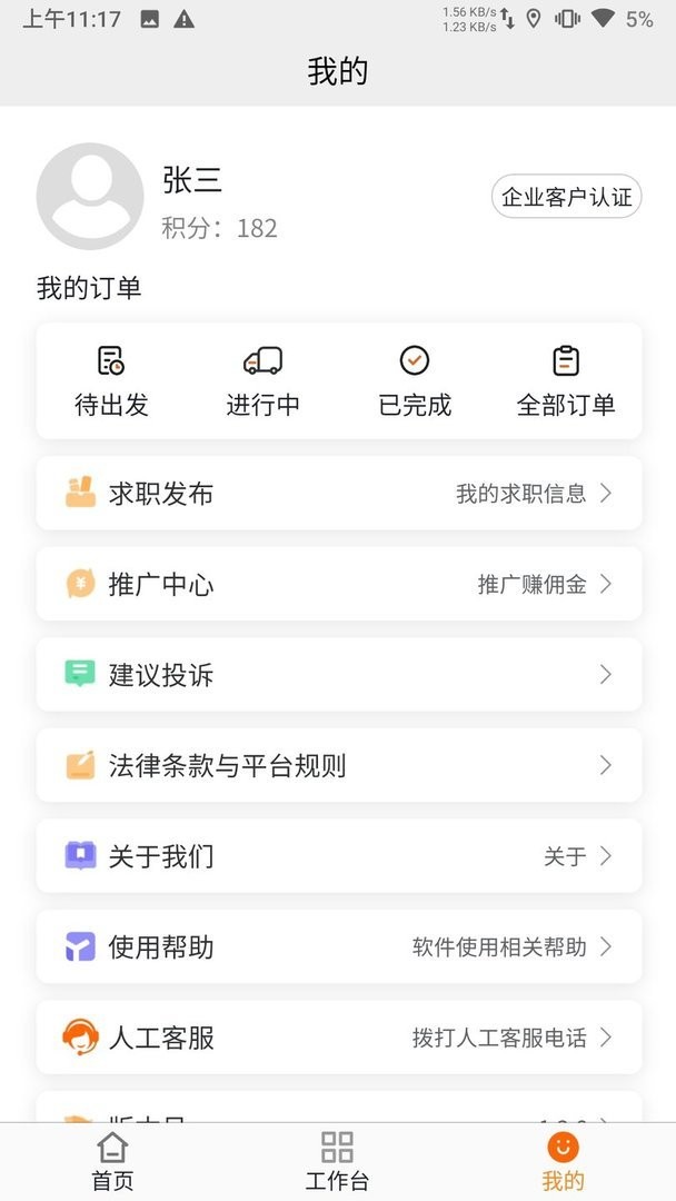 汇援拖车救援官方版截图2