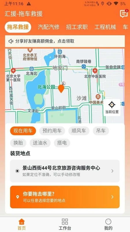 汇援拖车救援官方版截图3