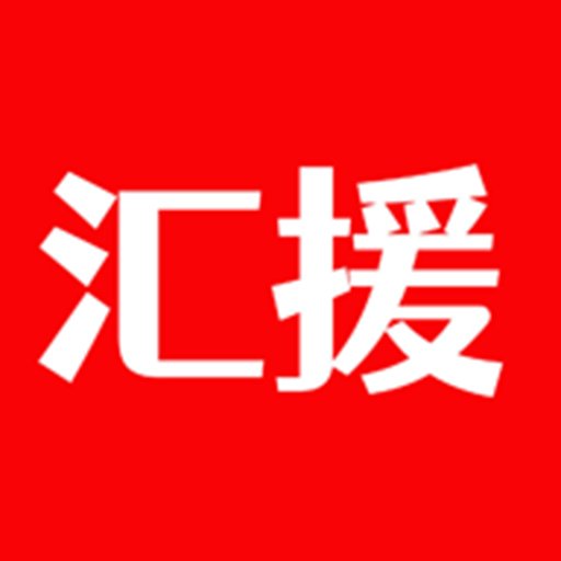 汇援拖车救援官方版v3.2.4
