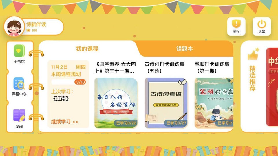 博新伴读最新版截图1